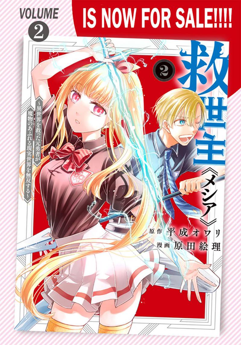 Kyuuseishu (MESHIA) ~Isekai wo Sukutta Moto Yuusha ga Mamono no Afureru Genjitsu Sekai wo Musou suru~