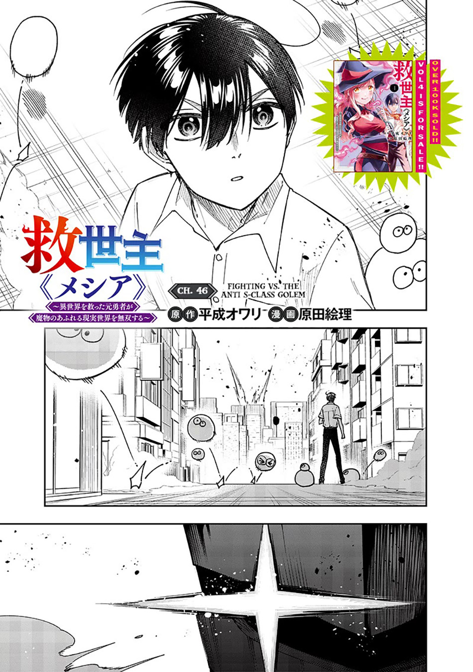 Kyuuseishu (MESHIA) ~Isekai wo Sukutta Moto Yuusha ga Mamono no Afureru Genjitsu Sekai wo Musou suru~