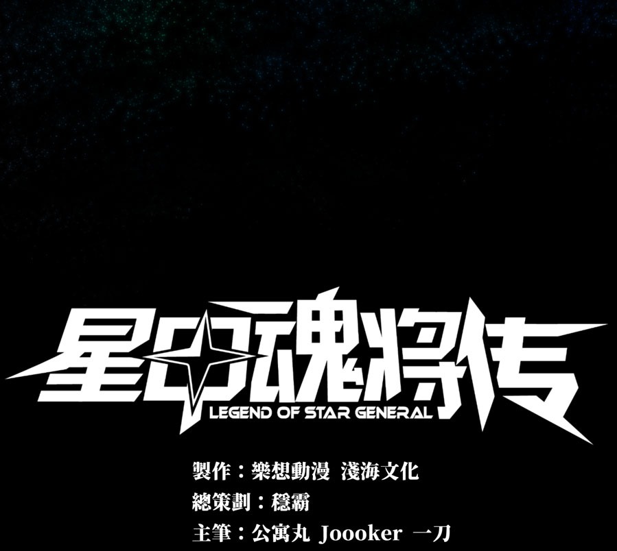 Legend of Star General