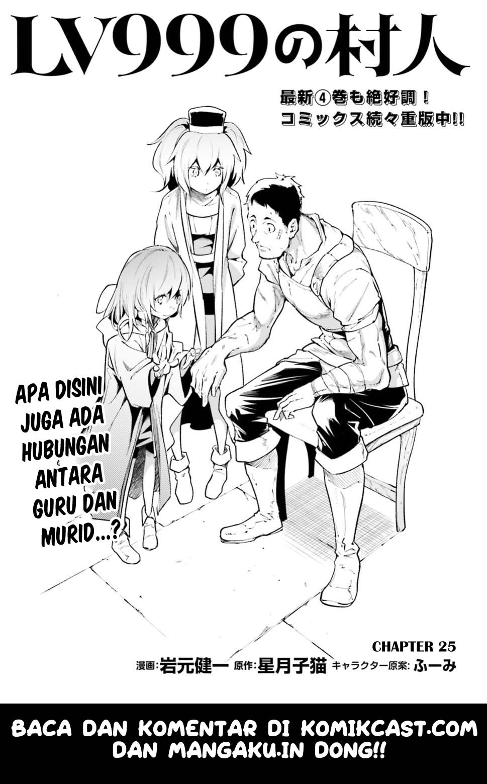 Lv999 no Murabito