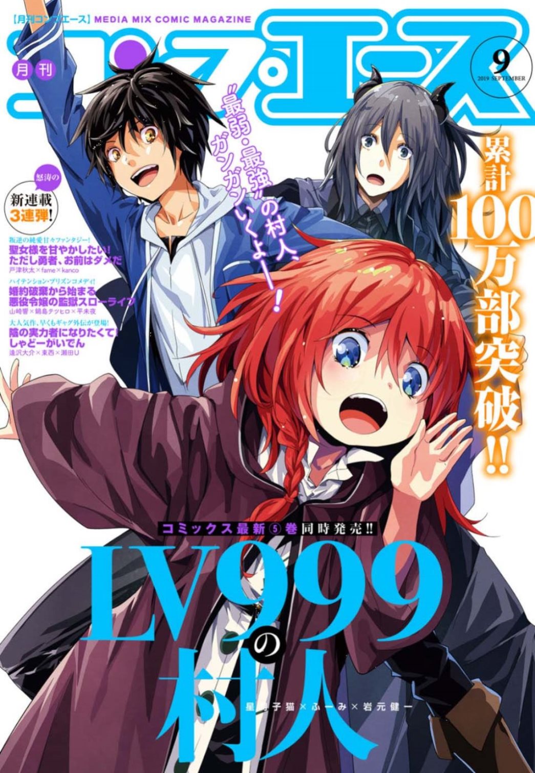 Lv999 no Murabito