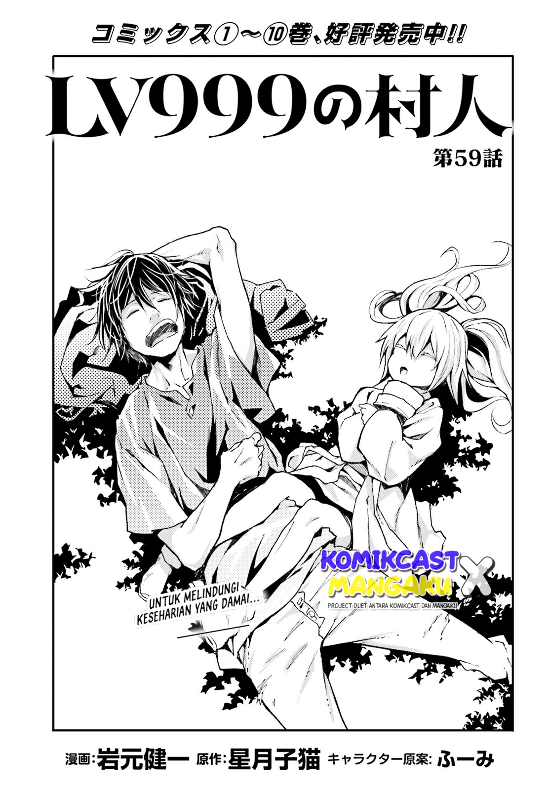 Lv999 no Murabito