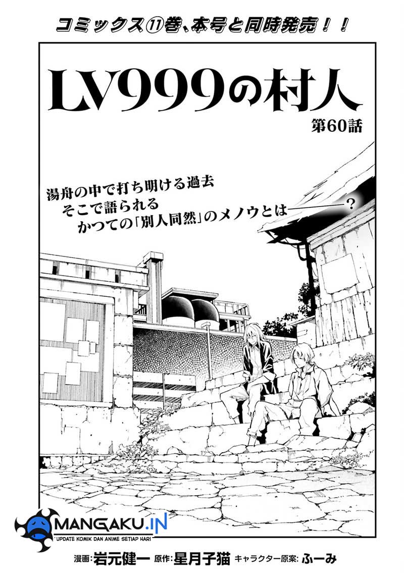 Lv999 no Murabito