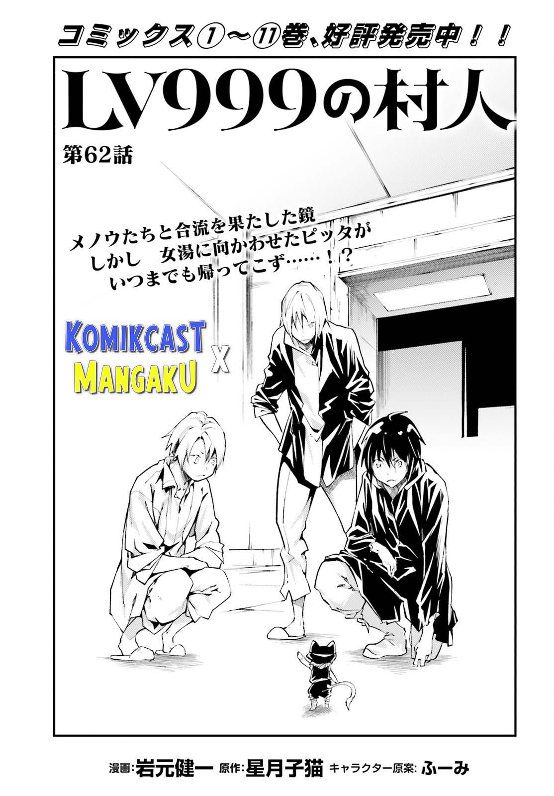 Lv999 no Murabito