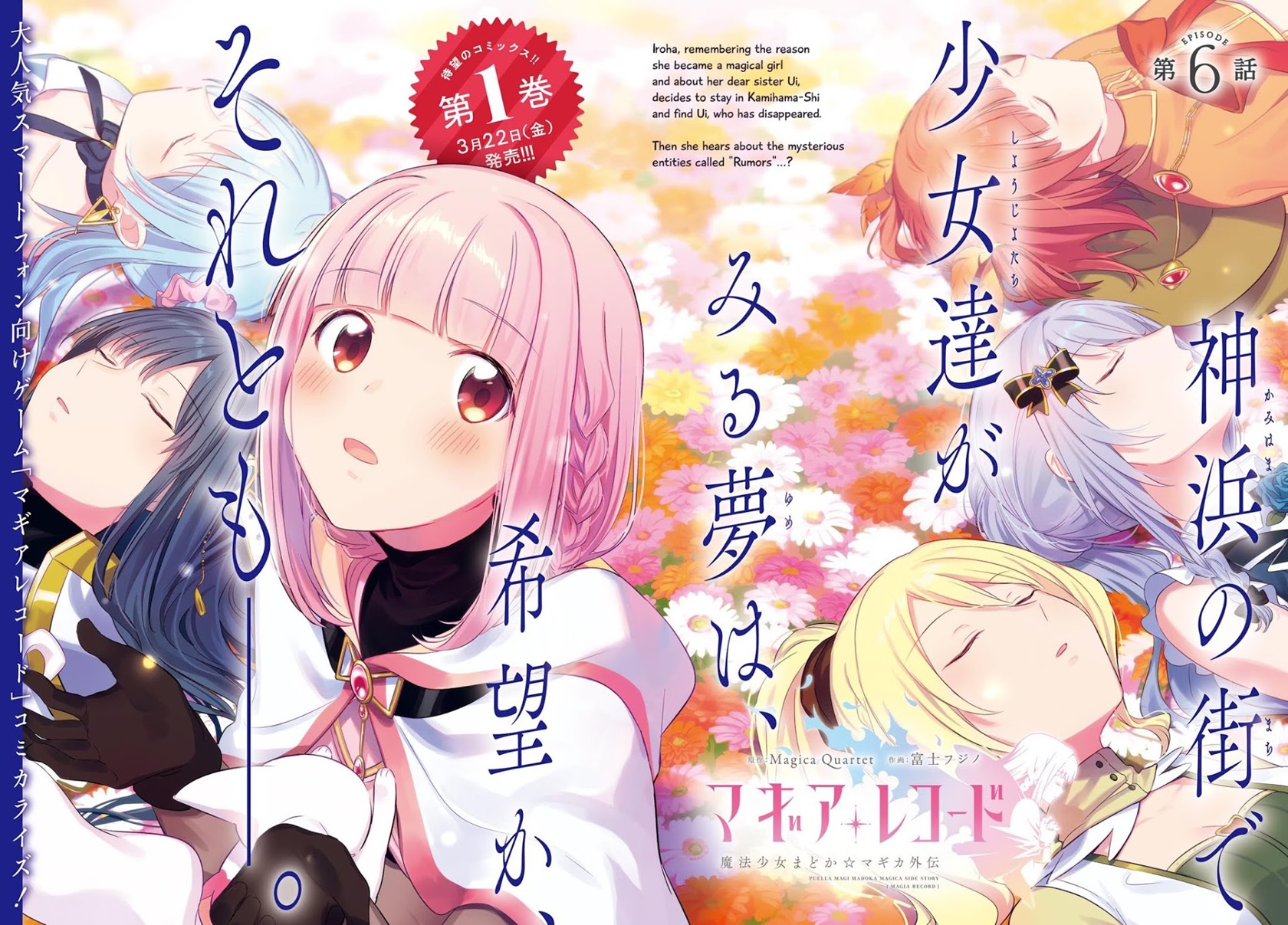 Magia Record: Mahou Shoujo Madoka Magica Gaiden
