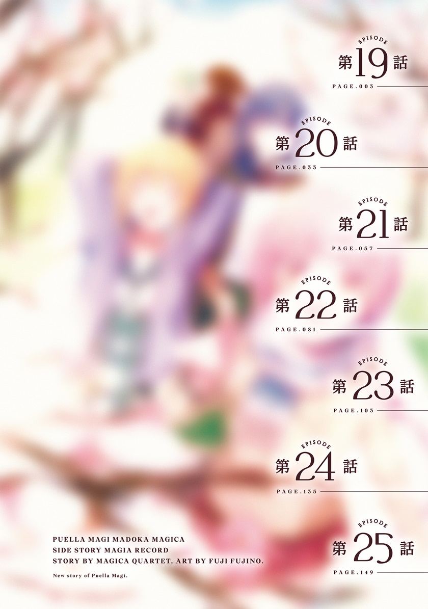 Magia Record: Mahou Shoujo Madoka Magica Gaiden