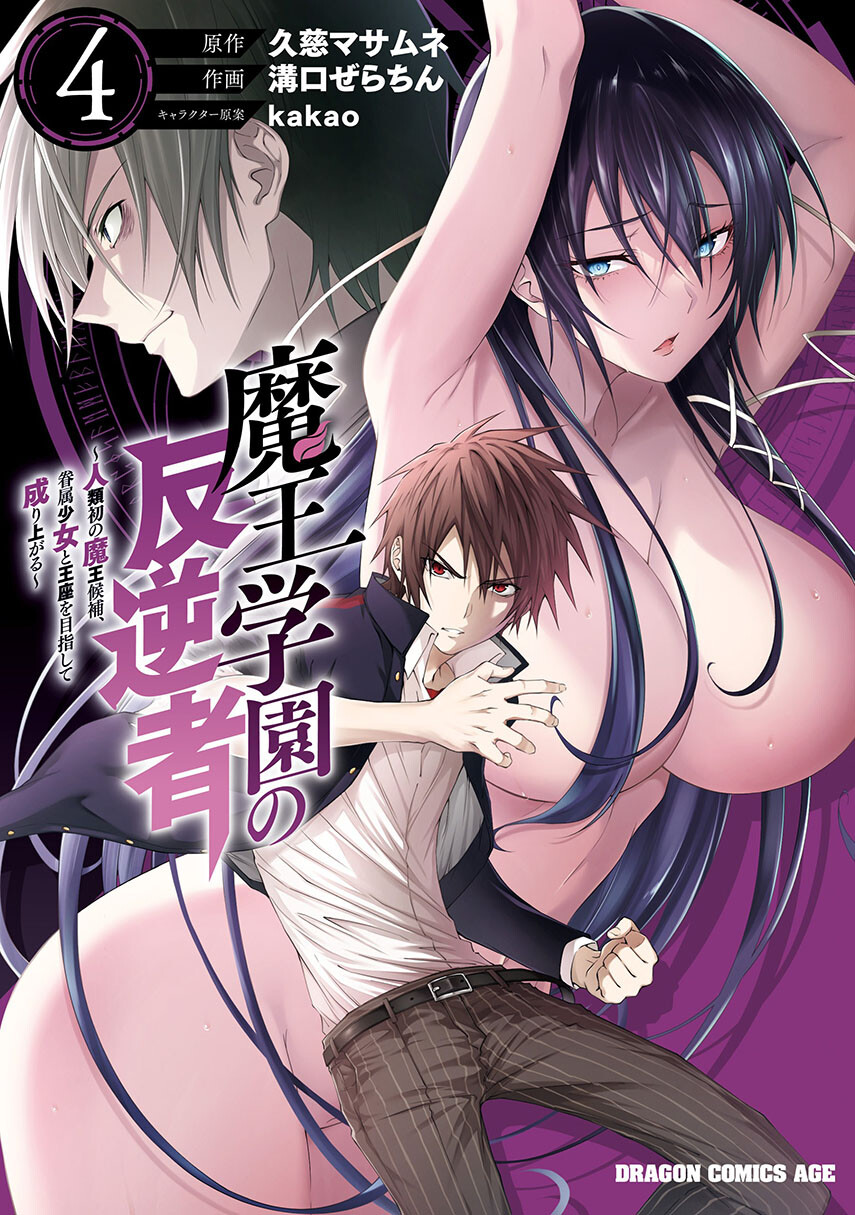 Maou Gakuen no Hangyakusha Chapter 35