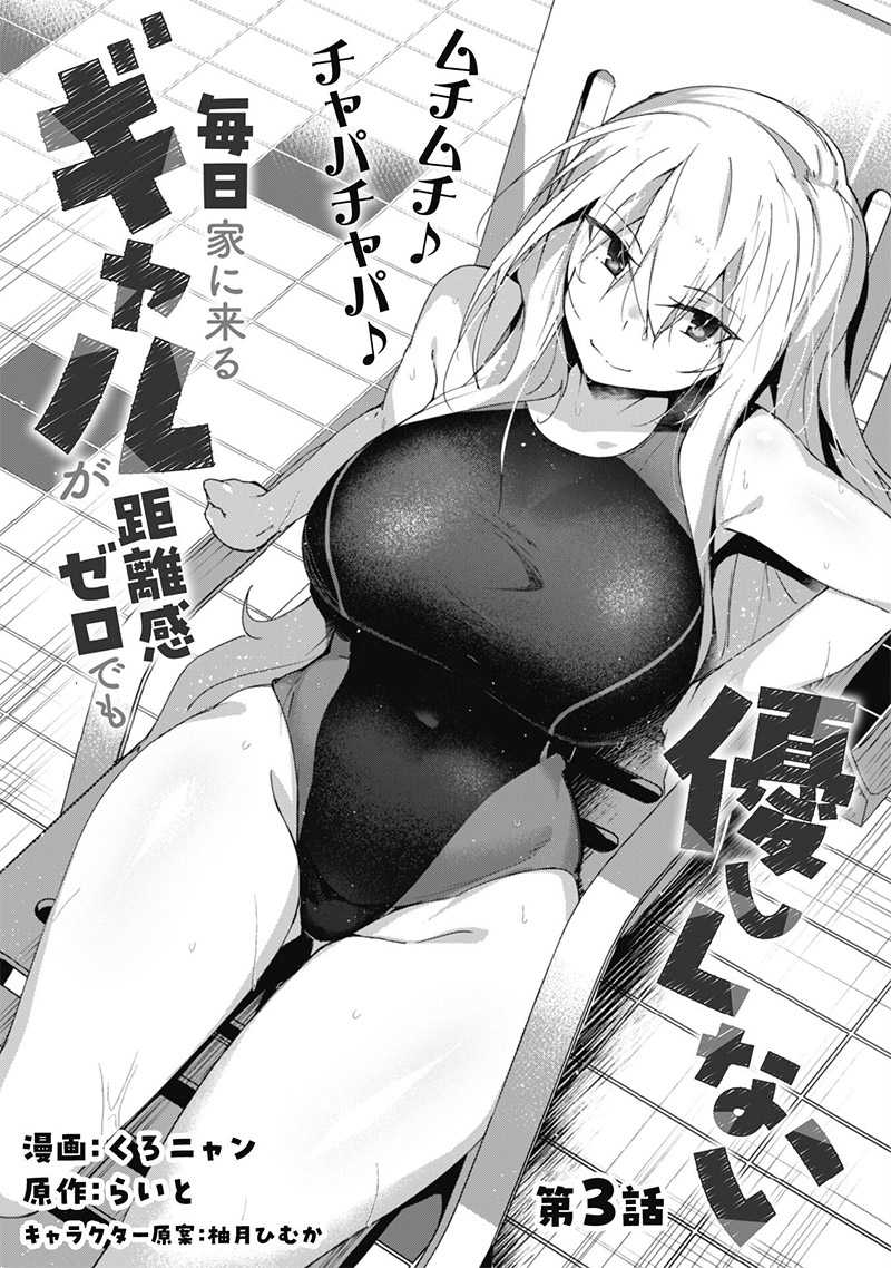 Mainichi Ie ni Kuru Gal ga Kyorikan Zero Demo Yasashiku nai