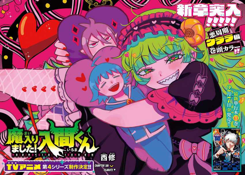 Mairimashita! Iruma-kun