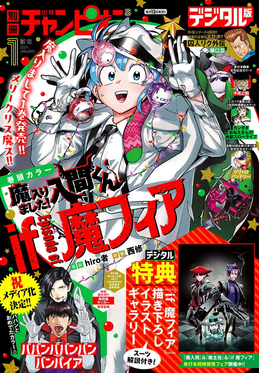 Mairimashita! Iruma-kun: If Episode of Mafia
