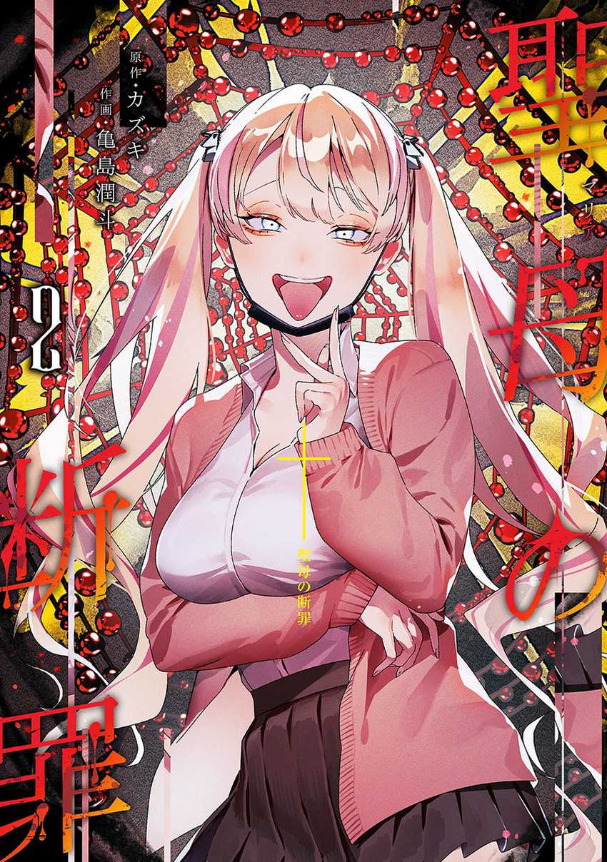 Maria no Danzai