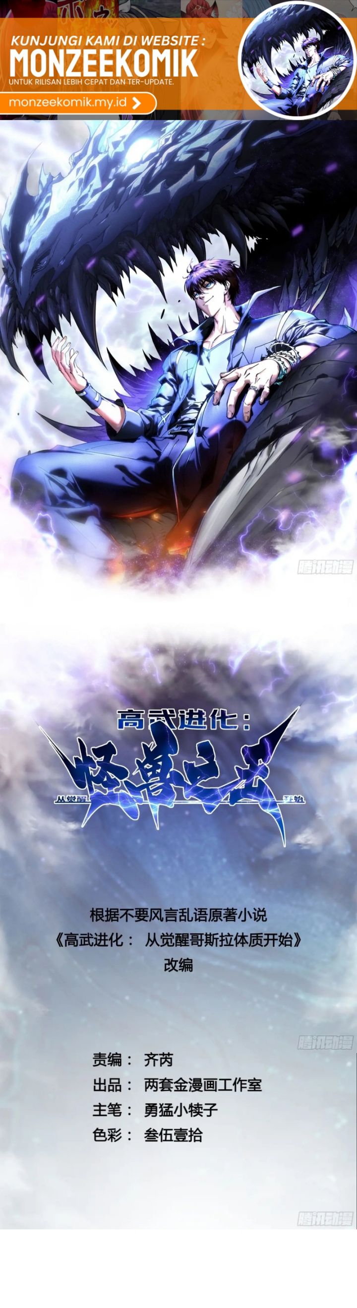 Martial Evolution: Start by Awakening the King of Monsters