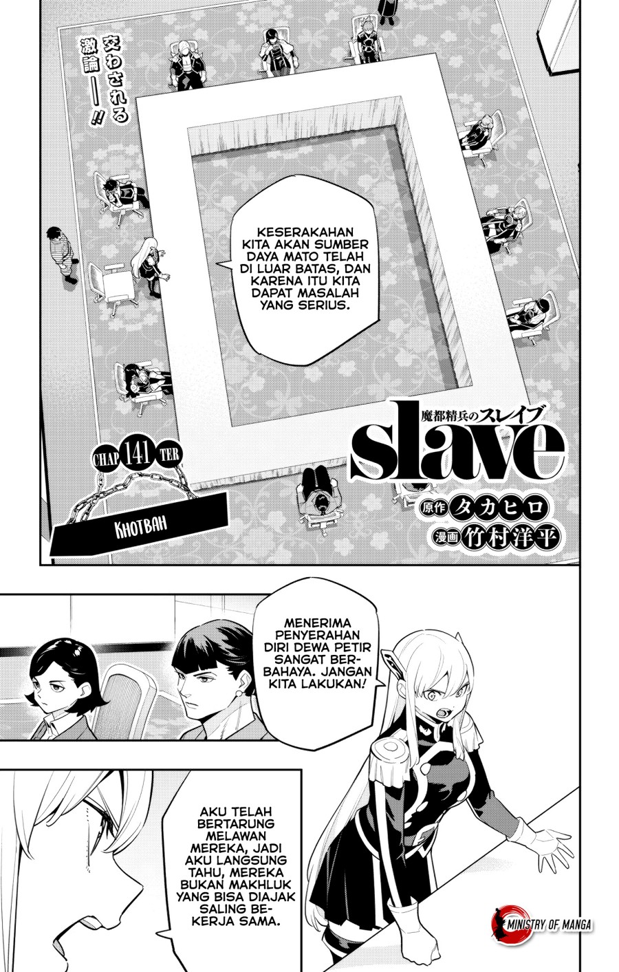 Mato Seihei no Slave