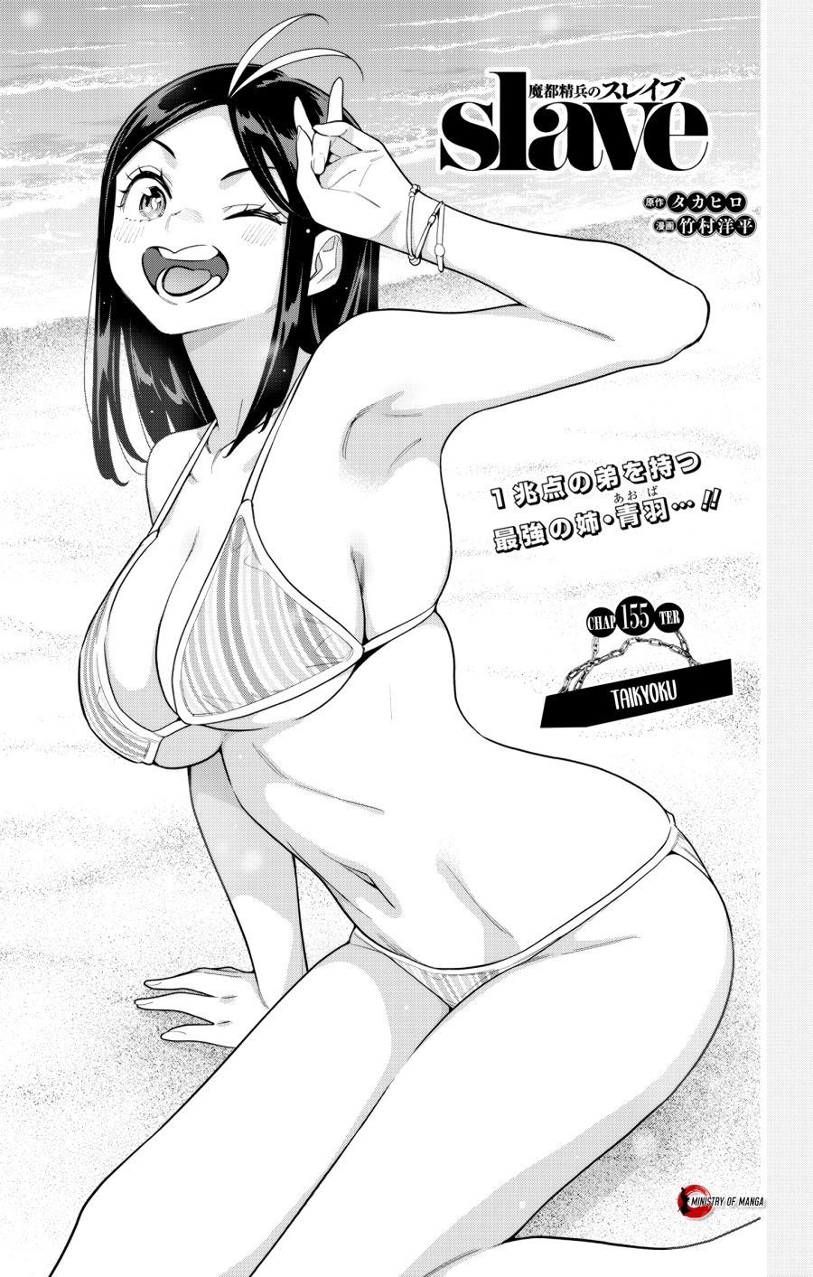 Mato Seihei no Slave