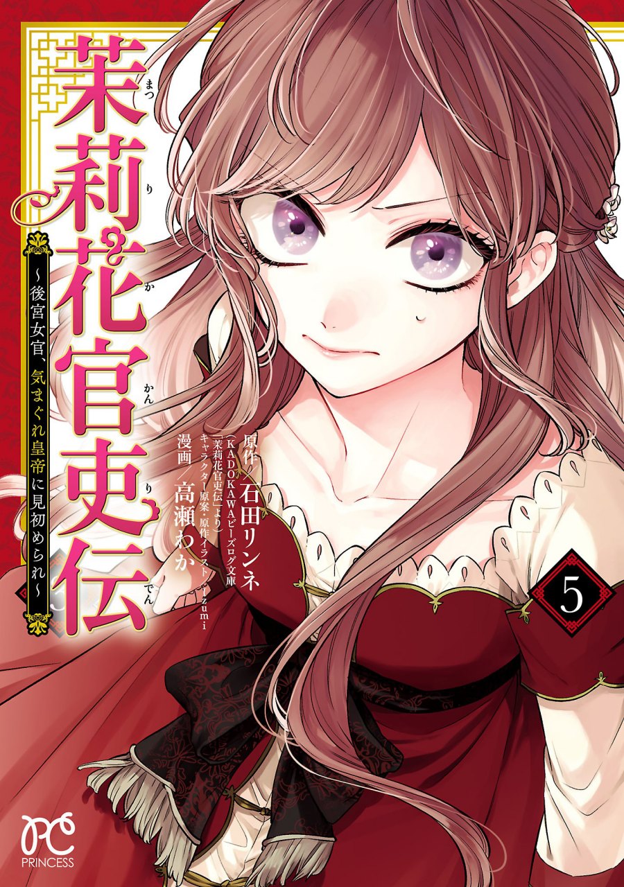 Matsurika Kanriden ~Koukyuu Jokan, Kimagure Koutei ni Misomerare~ Chapter 19