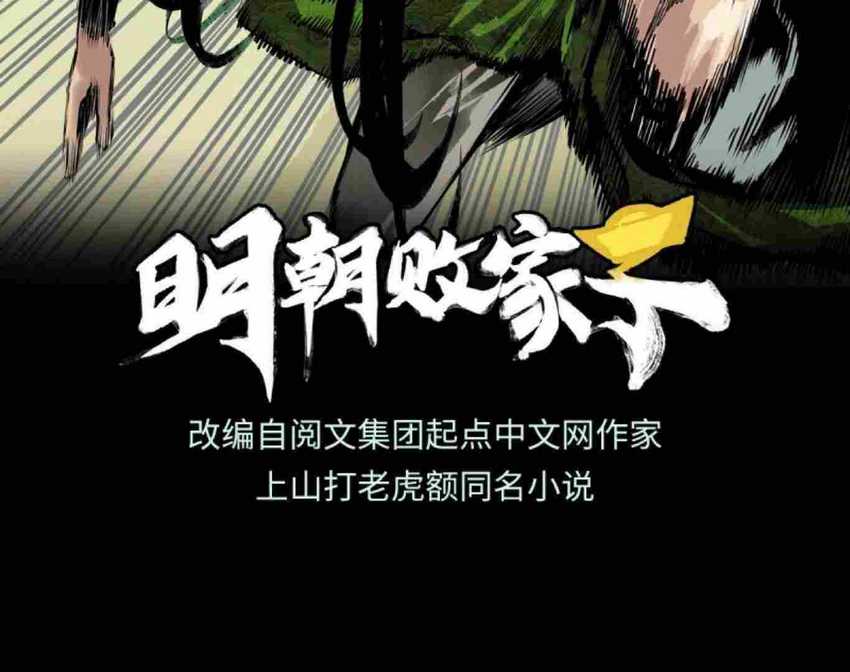 Ming Dynasty’s Failure