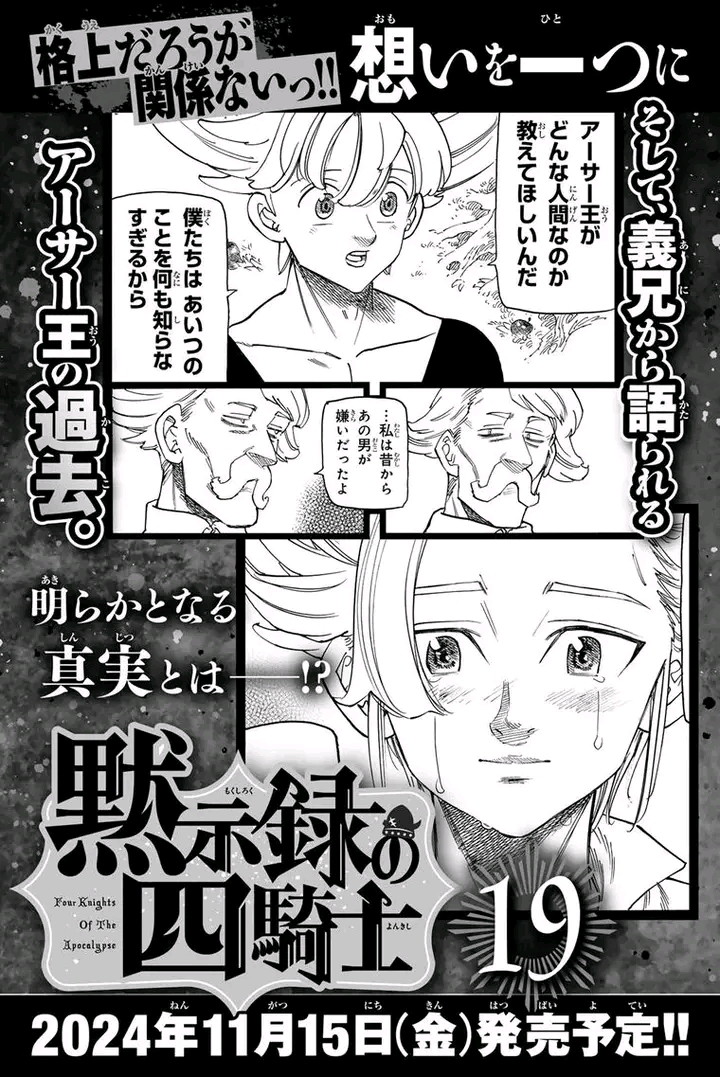 Mokushiroku no Yonkishi