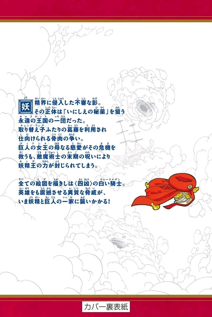 Mokushiroku no Yonkishi