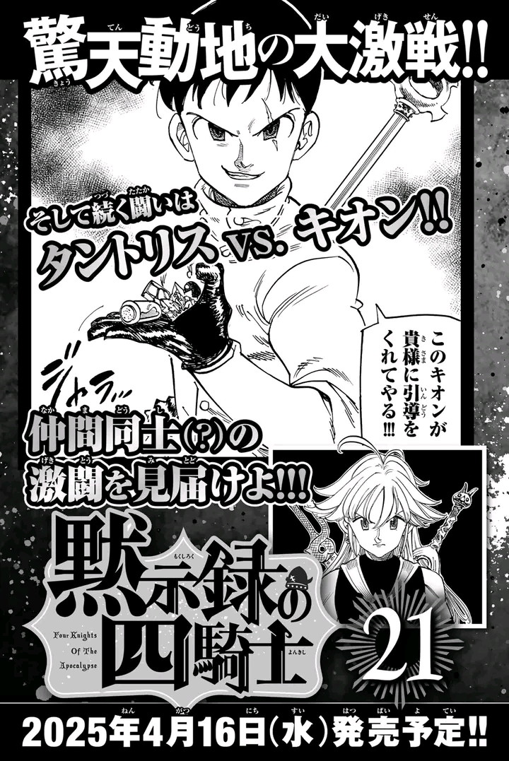 Mokushiroku no Yonkishi