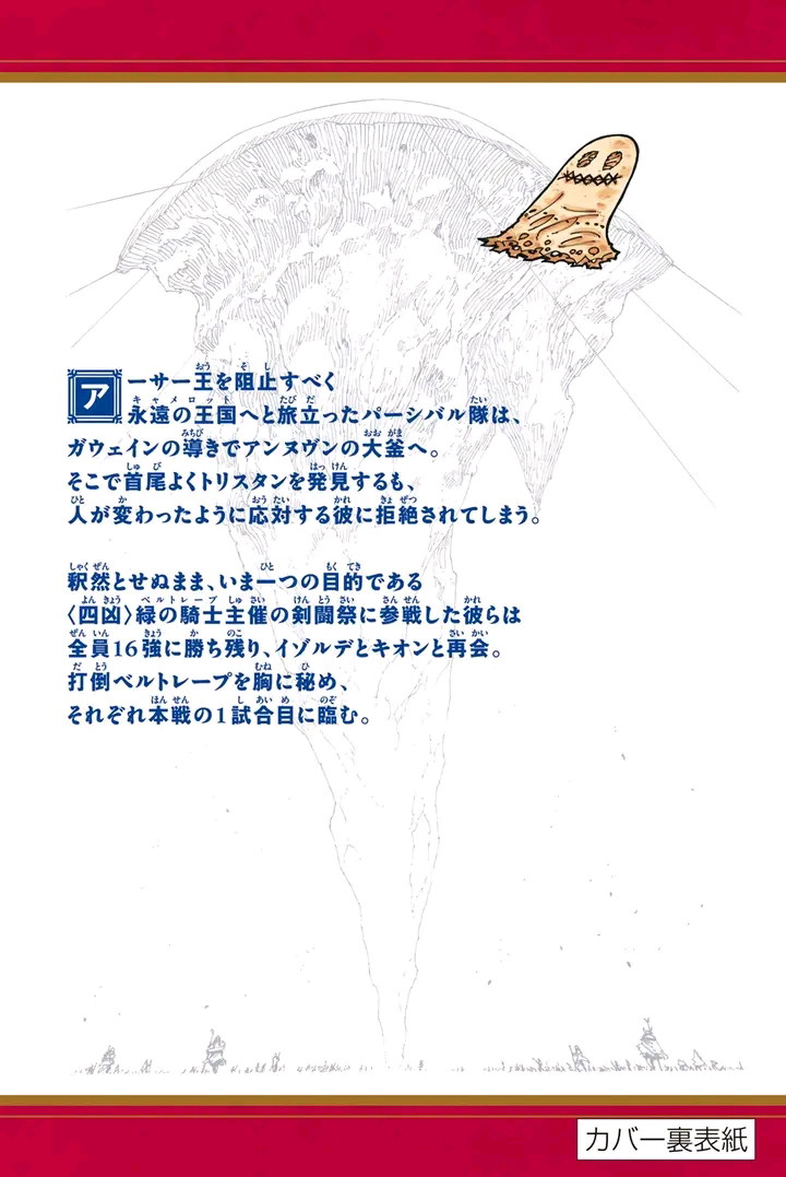 Mokushiroku no Yonkishi