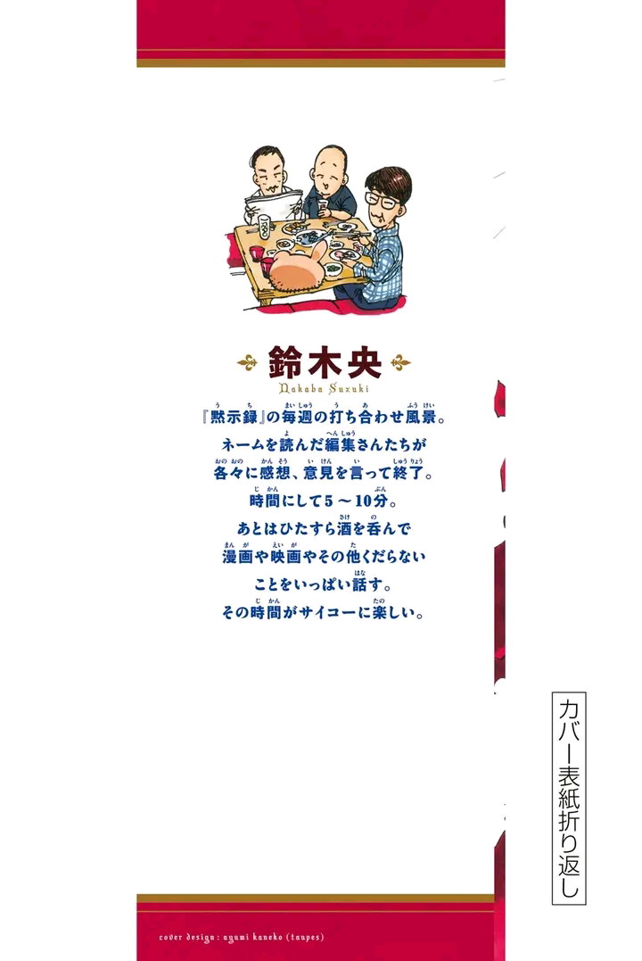 Mokushiroku no Yonkishi