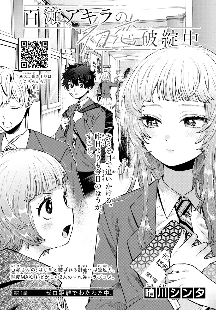 Momose Akira no Hatsukoi Hatan-chuu