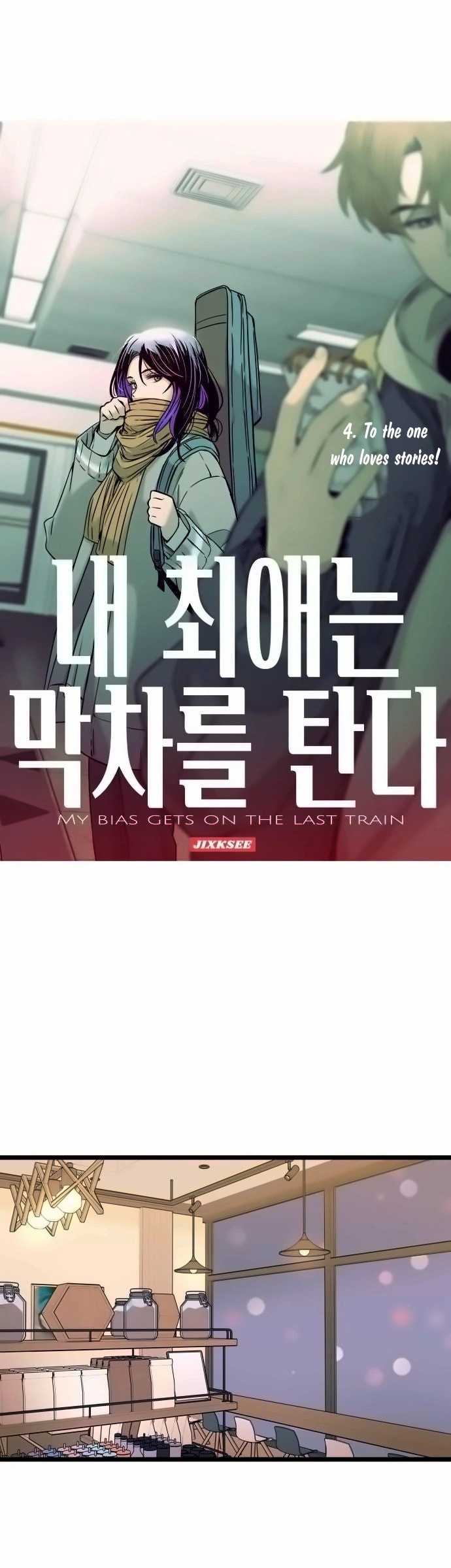 My Bias Gets on the Last Train