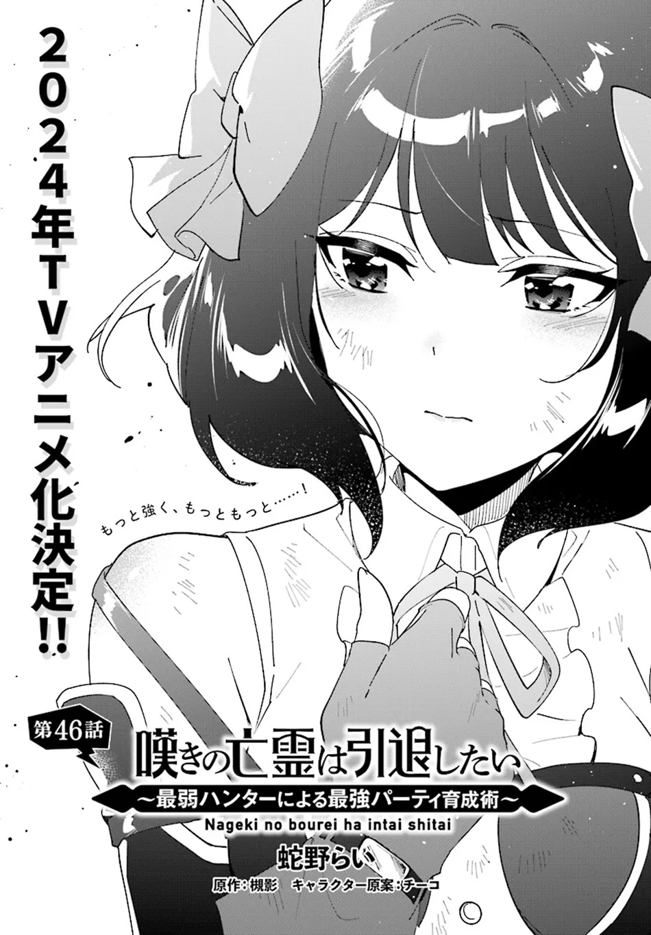 Nageki no Bourei wa Intai Shitai – Saijiyaku Hanta ni Yoru Saikiyou Patei Ikusei Jutsu Chapter 46