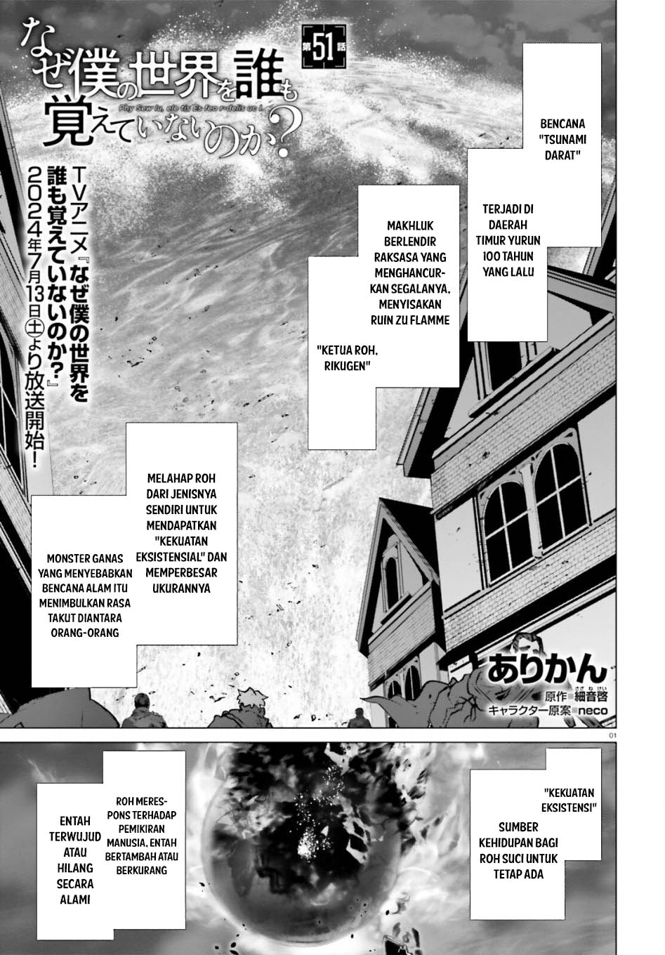 Naze Boku no Sekai wo Daremo Oboeteinai no ka?