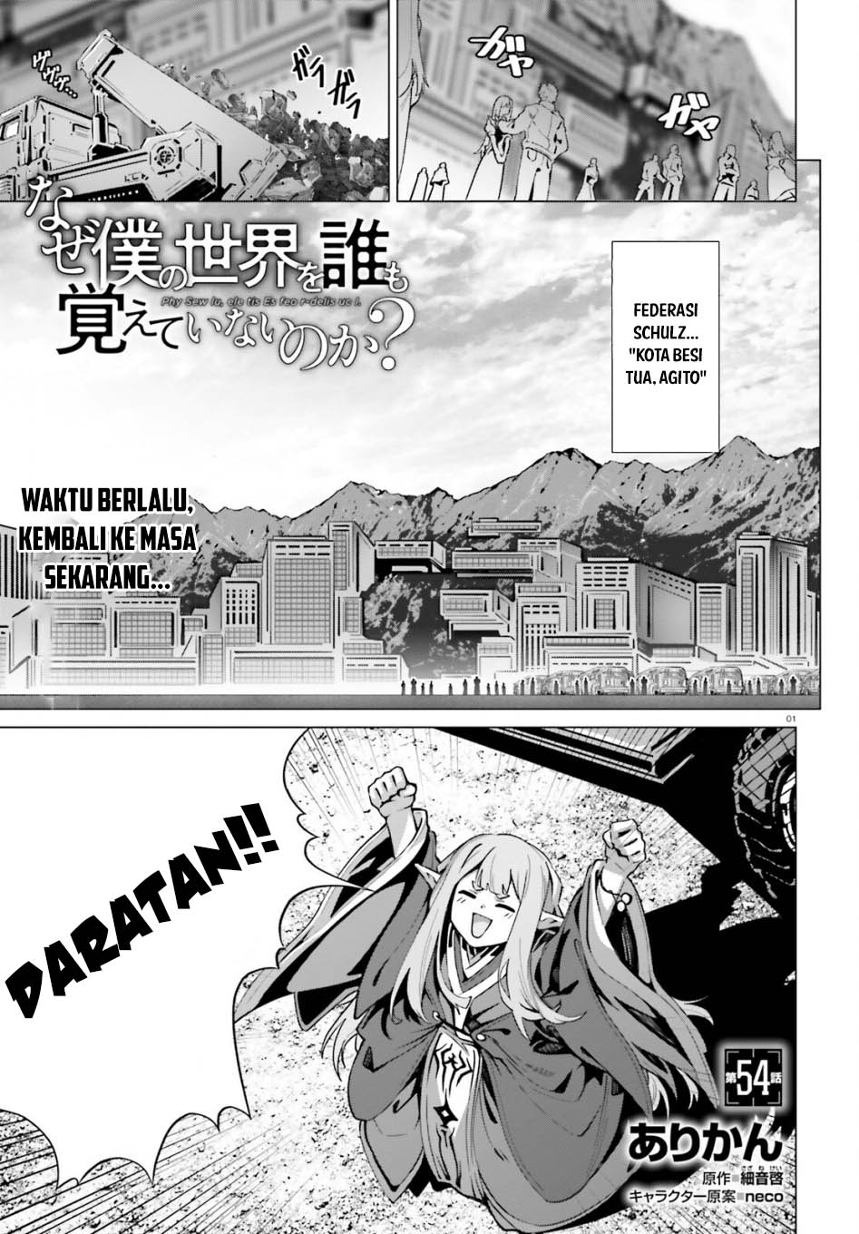 Naze Boku no Sekai wo Daremo Oboeteinai no ka?