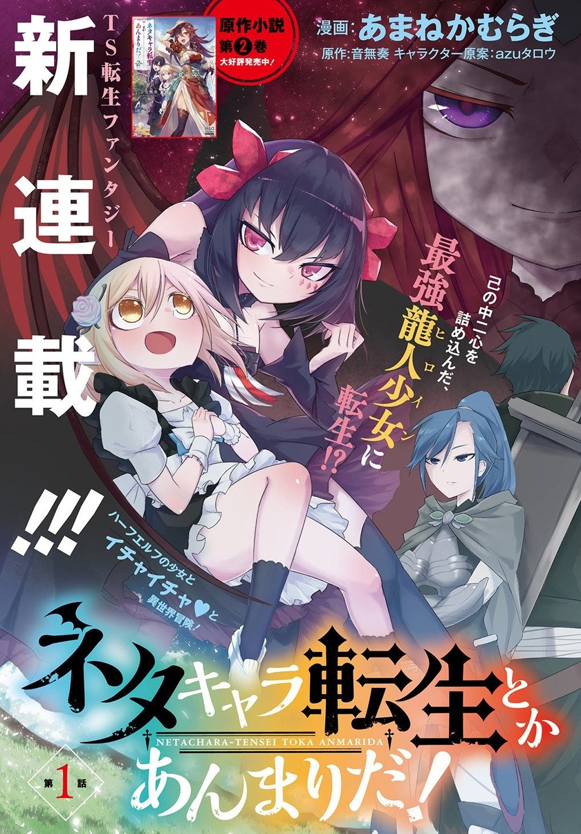 Neta Chara Tensei Toka Anmarida!