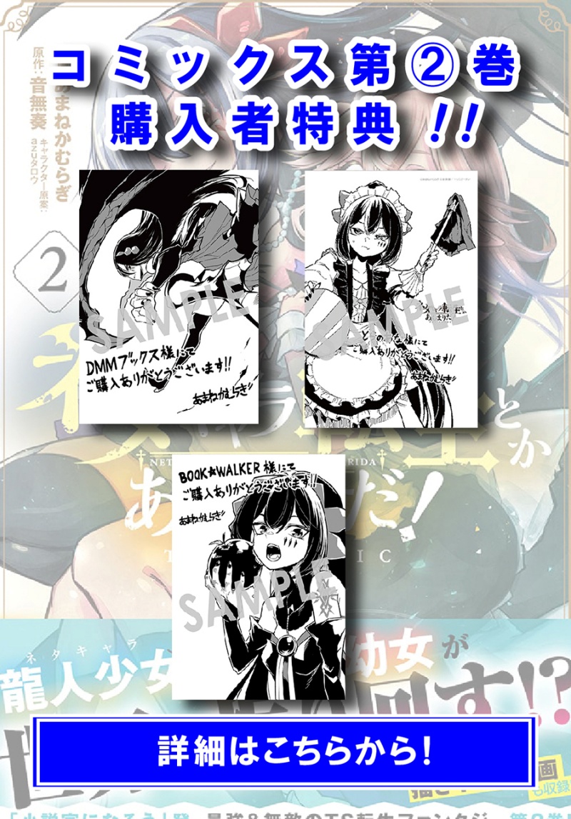 Neta Chara Tensei Toka Anmarida!