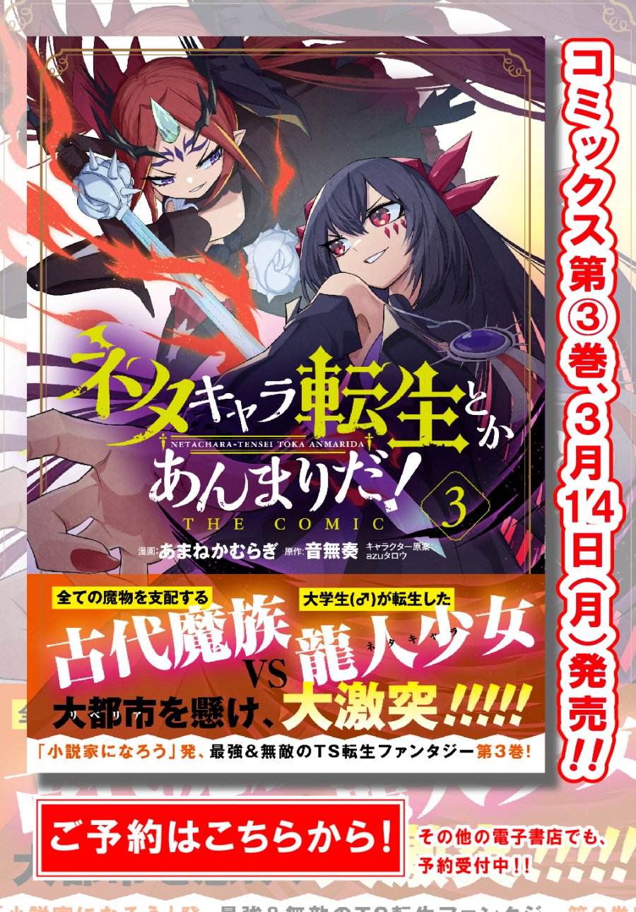 Neta Chara Tensei Toka Anmarida!