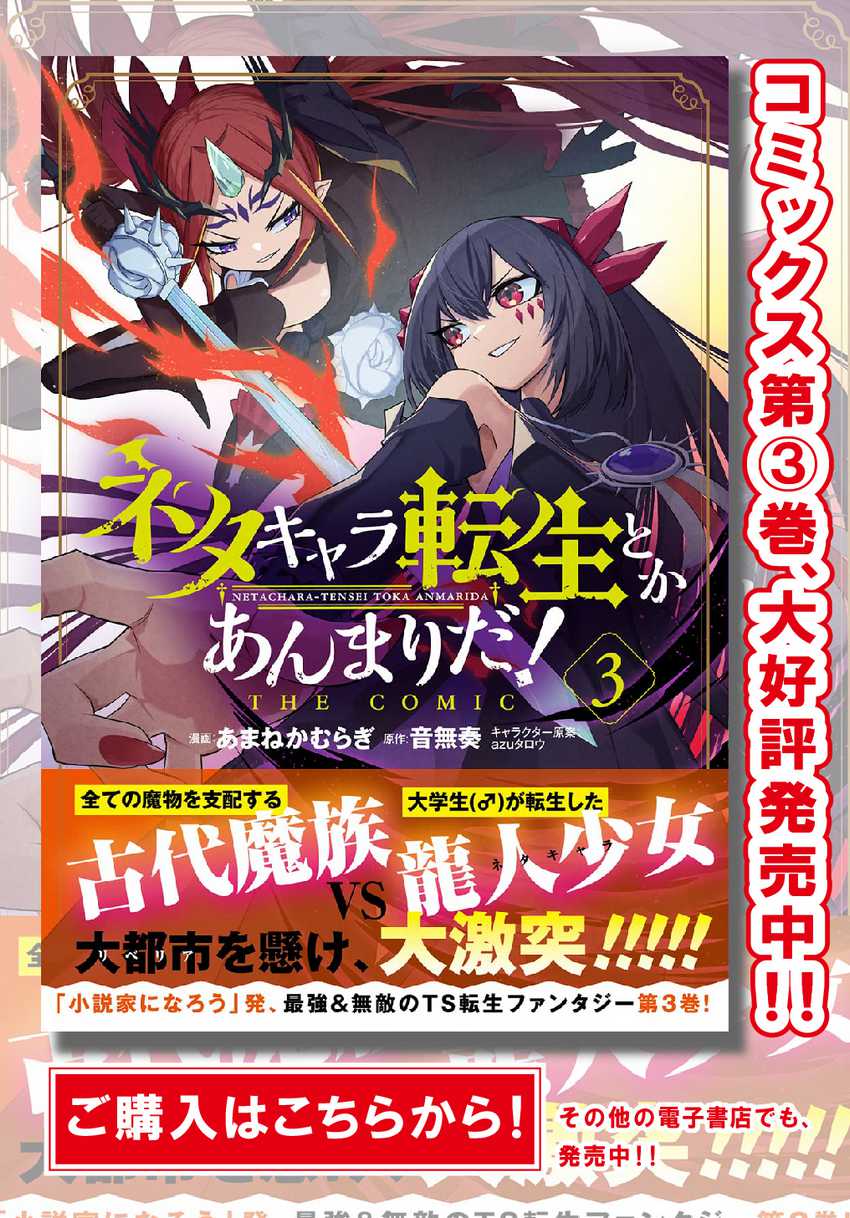 Neta Chara Tensei Toka Anmarida!