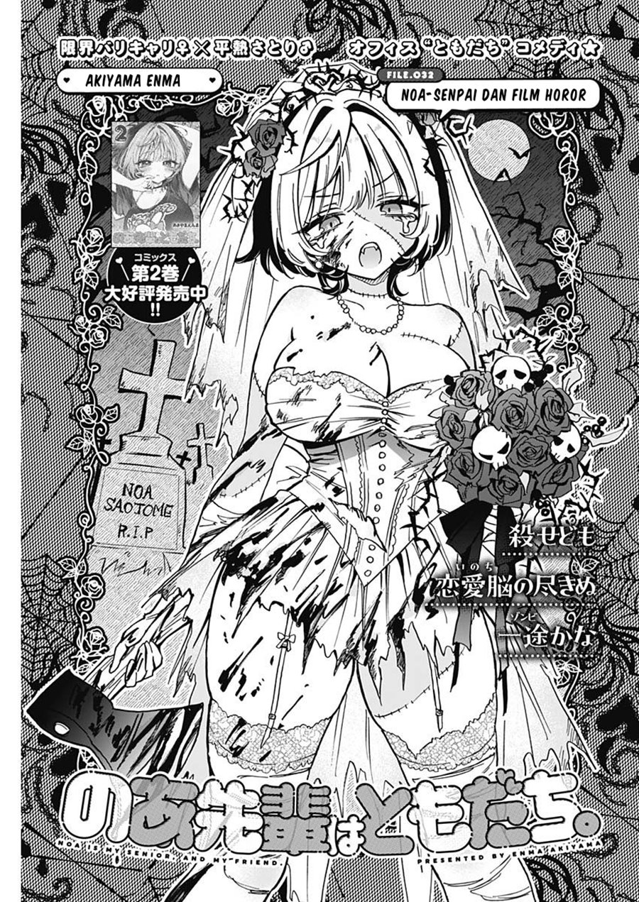 Noa-senpai wa Tomodachi