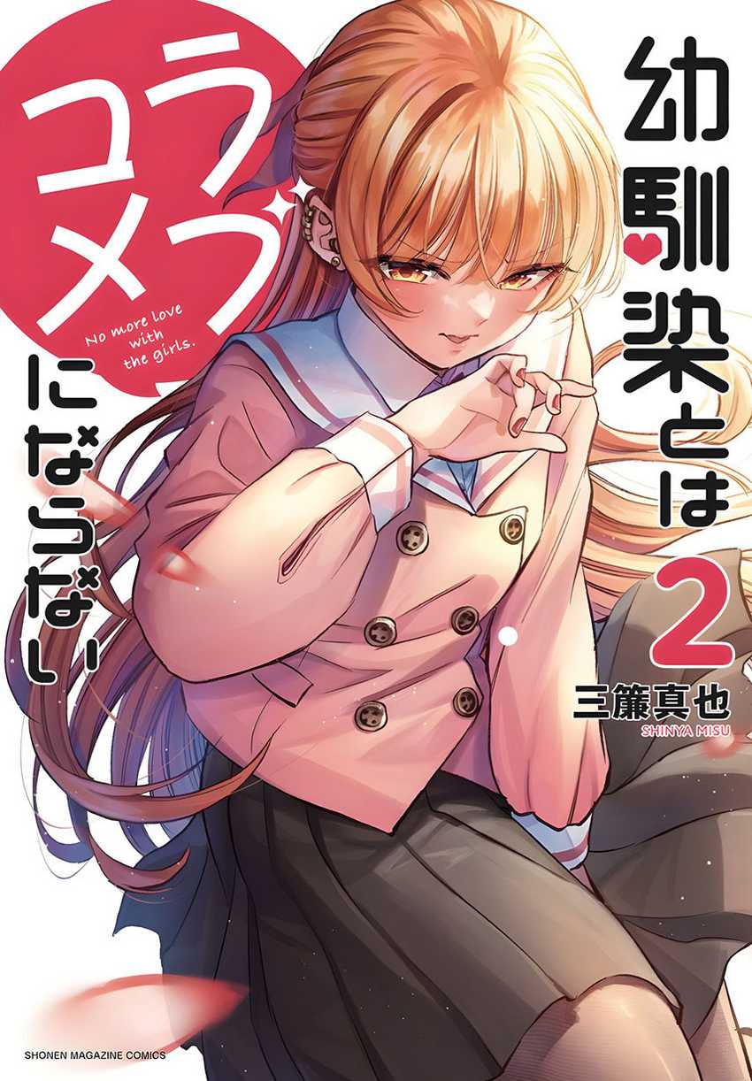 Osananajimi to wa Rabukome ni Naranai
