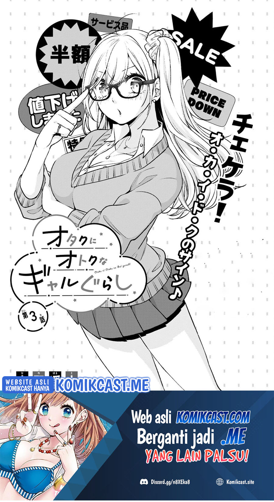 Otaku ni Otaku na Gal-Gurashi