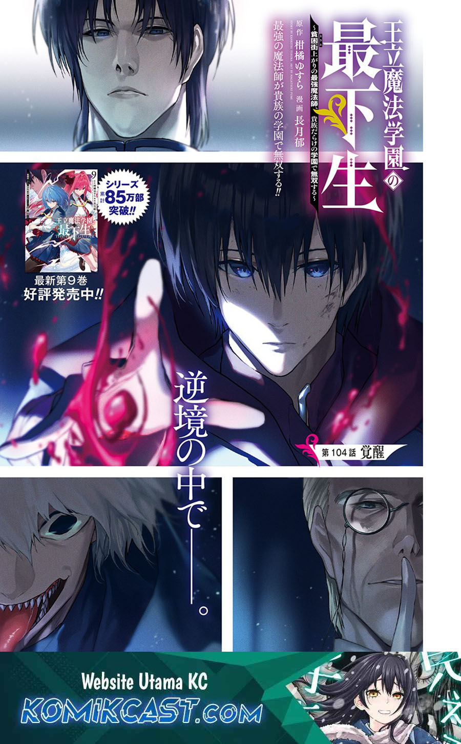 Ouritsu Mahou Gakuen no Saikasei: Slum Agari no Saikyou Mahoushi, Kizoku darake no Gakuen de Musou suru