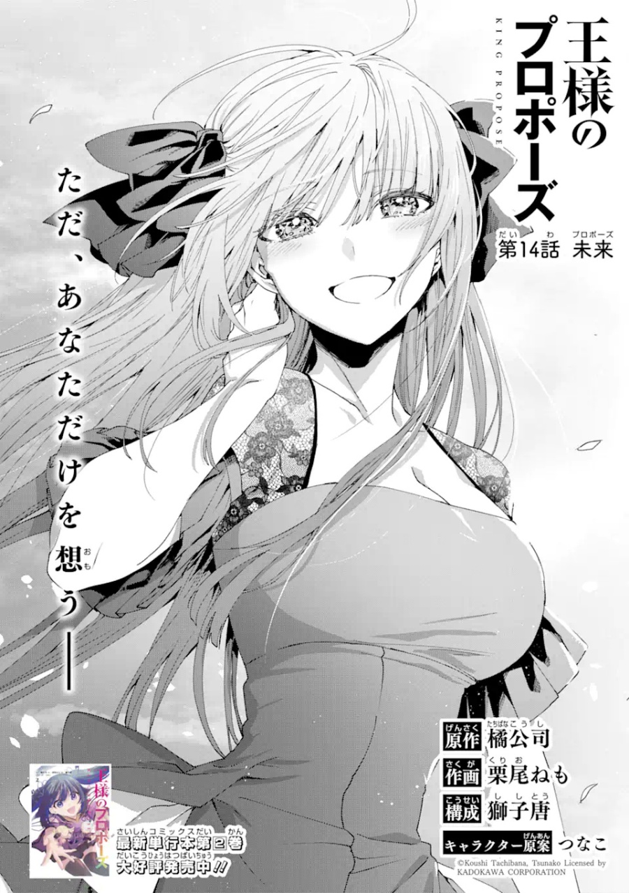 Ousama no Propose