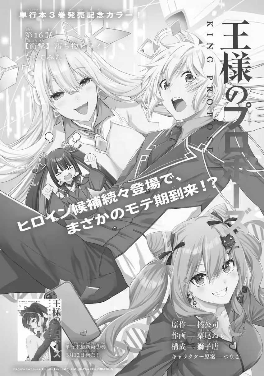Ousama no Propose