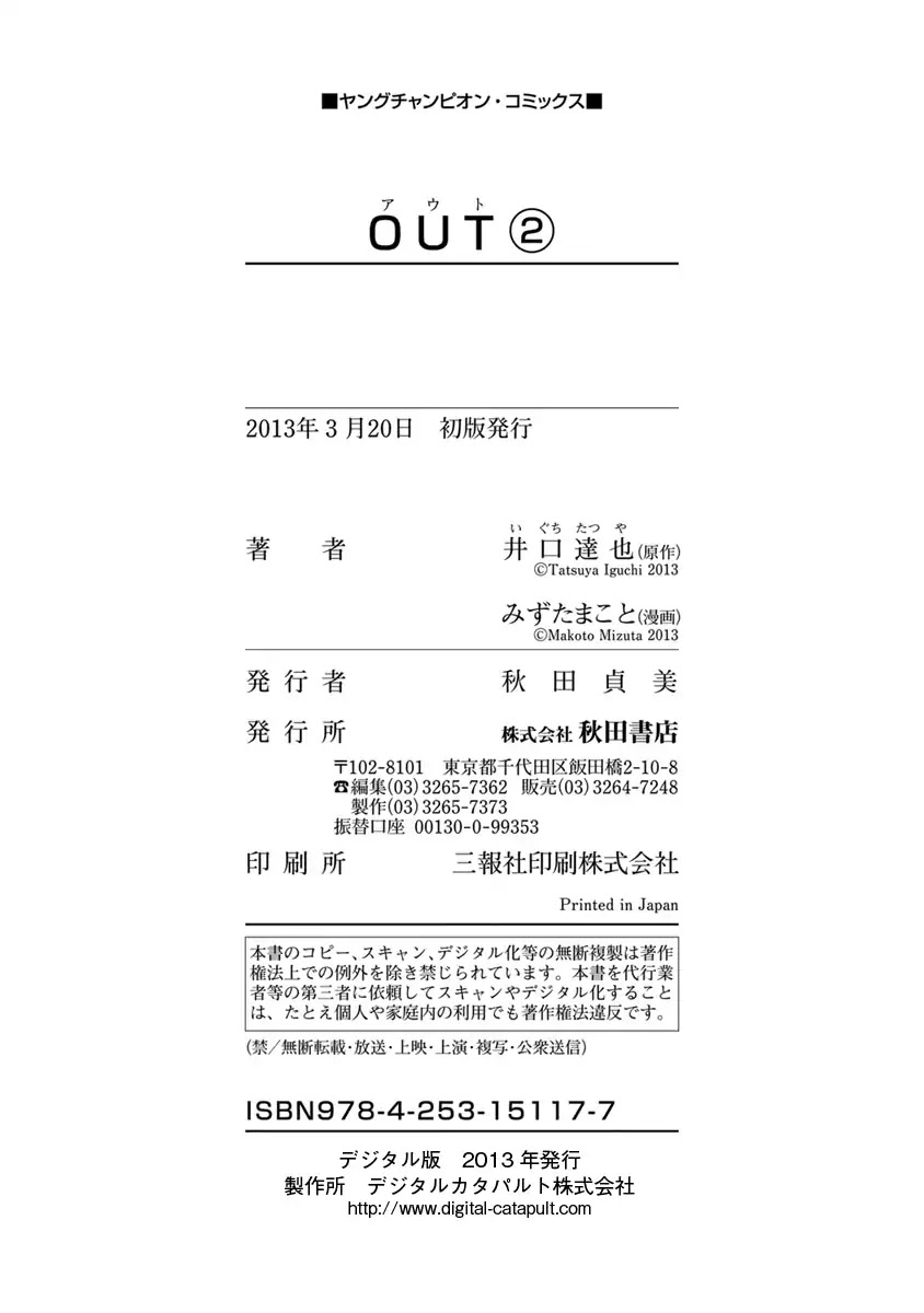 Out (Mizuta Makoto)