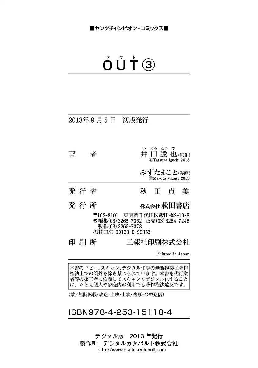 Out (Mizuta Makoto)