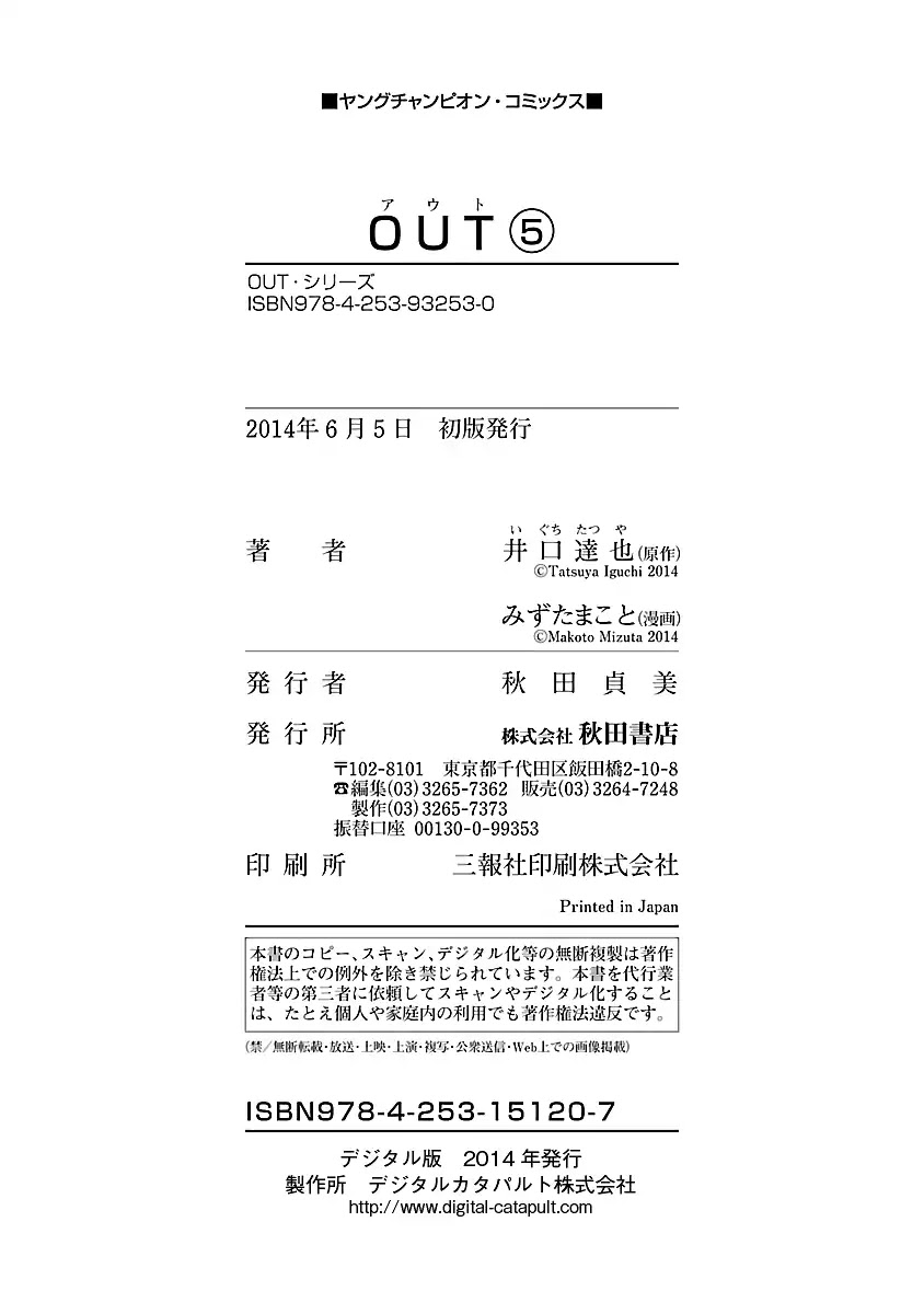 Out (Mizuta Makoto)