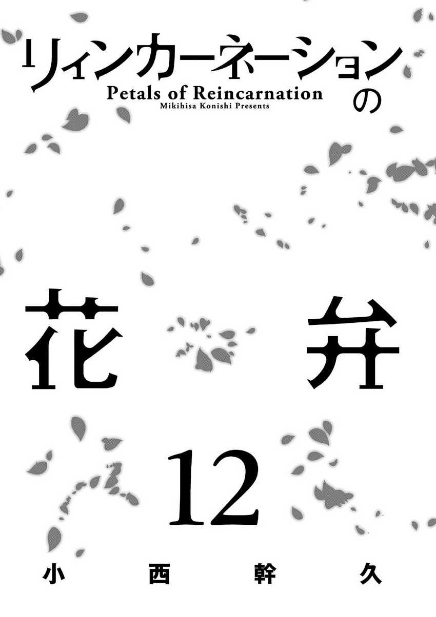 Reincarnation no Kaben Chapter 58