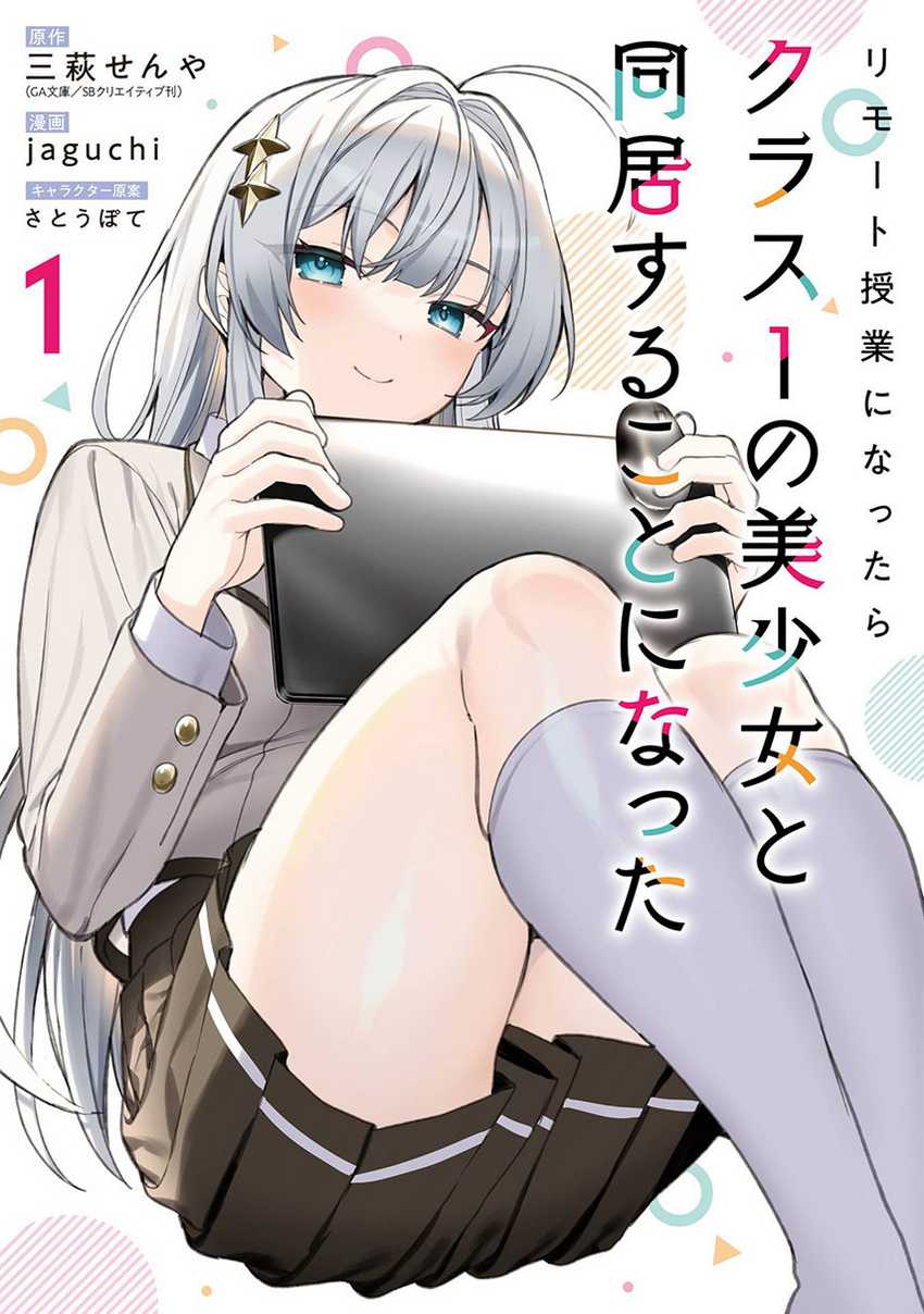Remote Jugyou ni Nattara Class 1 no Bishoujo to Doukyo Suru Koto ni Natta