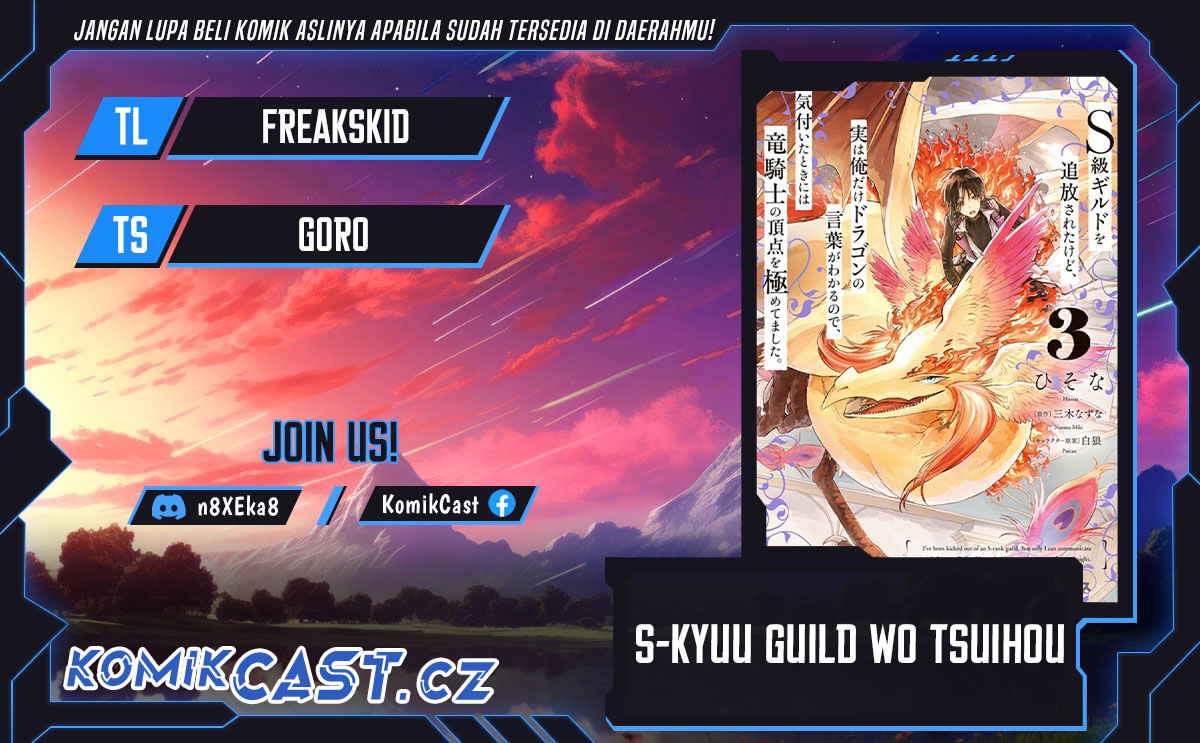 S-kyuu Guild wo Tsuihou saretakedo, Jitsu wa Ore dake Dragon no Kotoba ga Wakaru no de, Kidzuita Toki ni wa Ryuu Kishi no Chouten wo Kiwametemashita