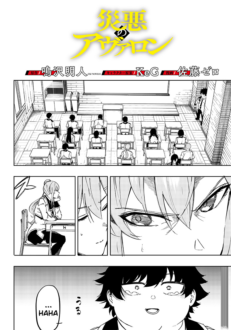 Saiaku no Avalon