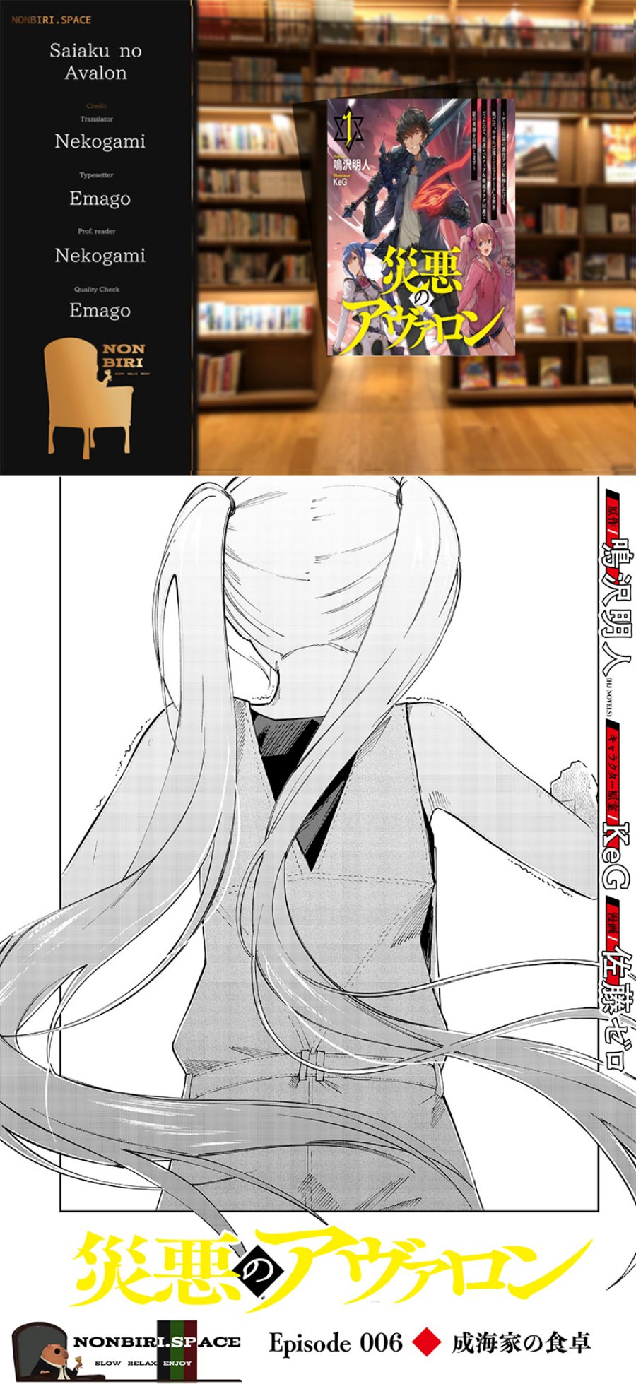 Saiaku no Avalon