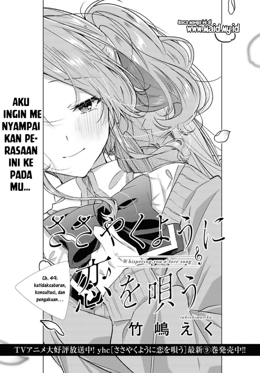 Sasayaku You ni Koi wo Utau
