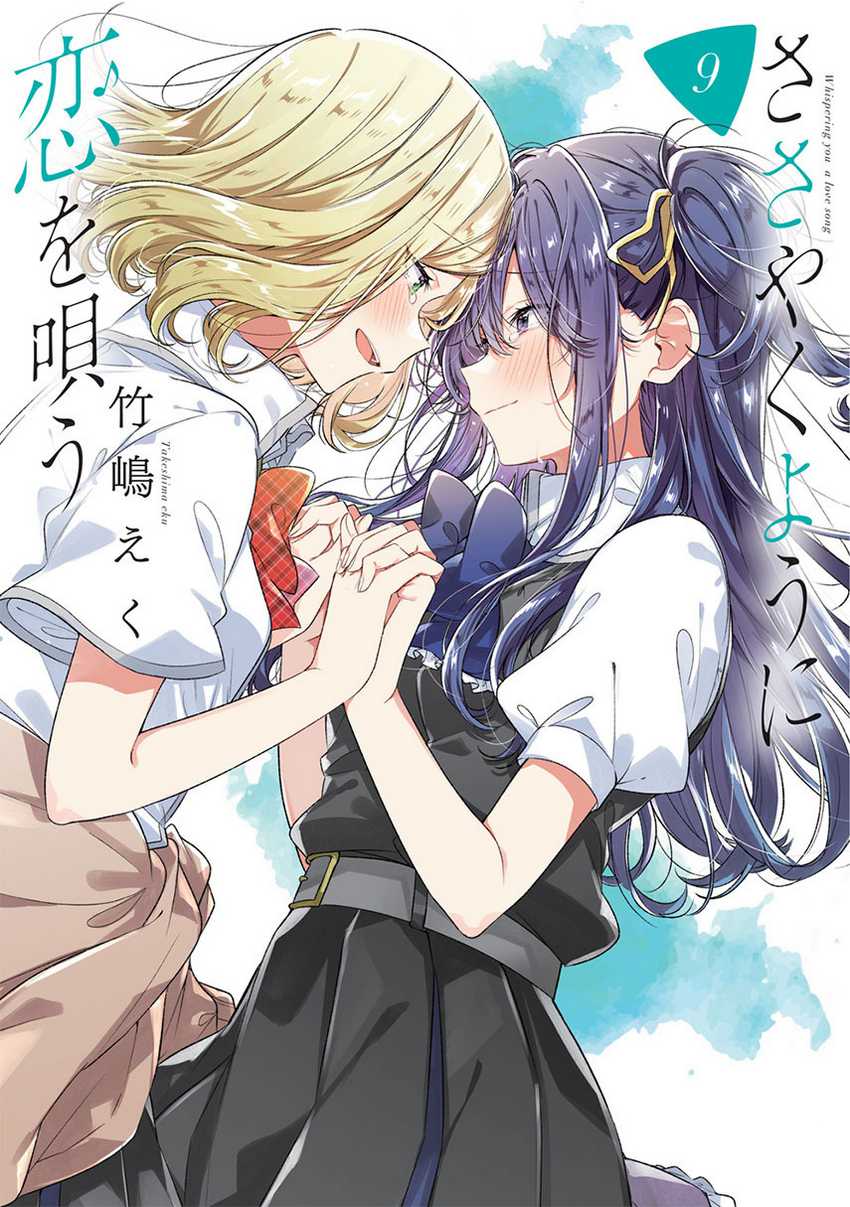 Sasayaku You ni Koi wo Utau